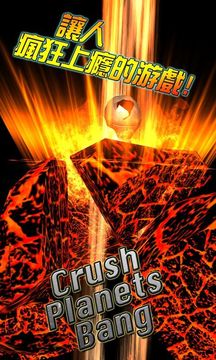 Crush Planets Bang Game Screenshot
