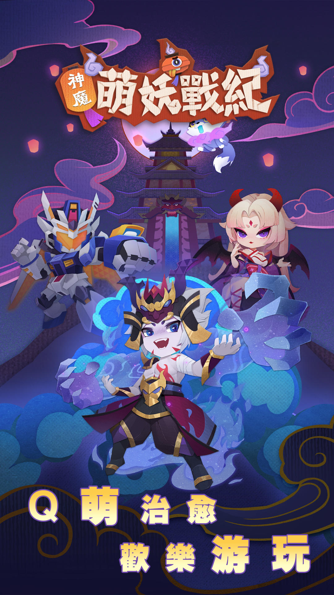 Screenshot of 神魔萌妖戰紀