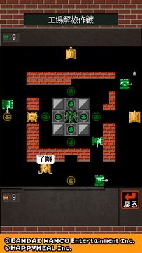 バトルシティ電撃作戦 オフライン Game Screenshot