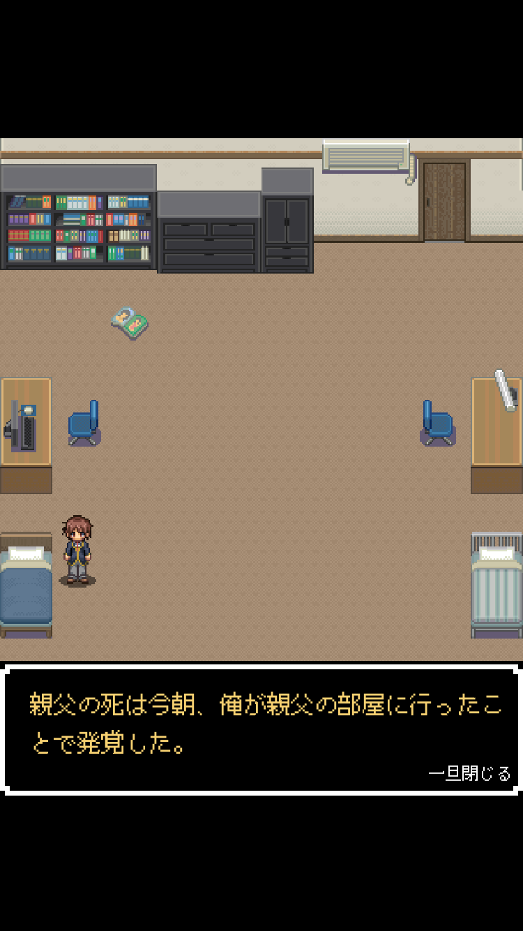 俺に親父を救うことができるのか 게임 스크린샷