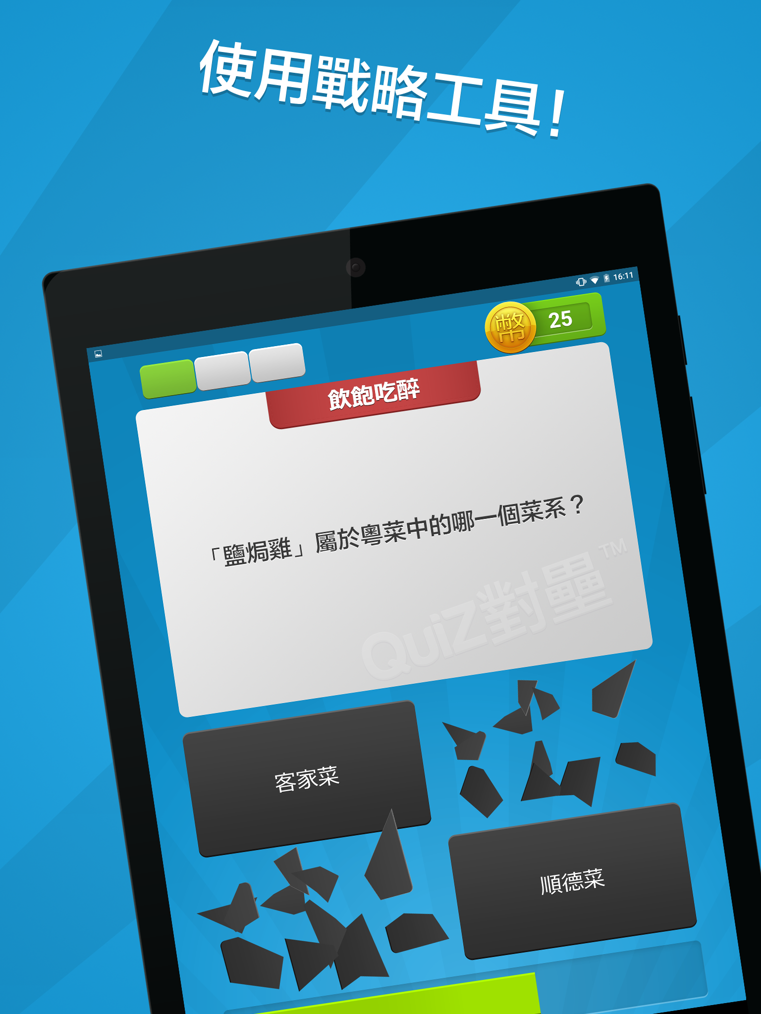 QuiZ對壘 Game Screenshot