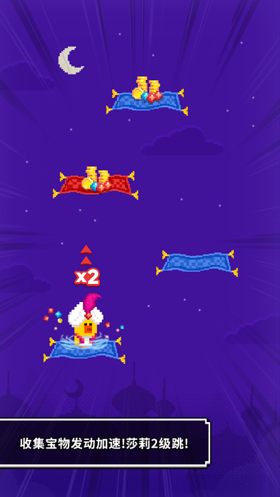 Magic Carpet Sally Game Screenshot