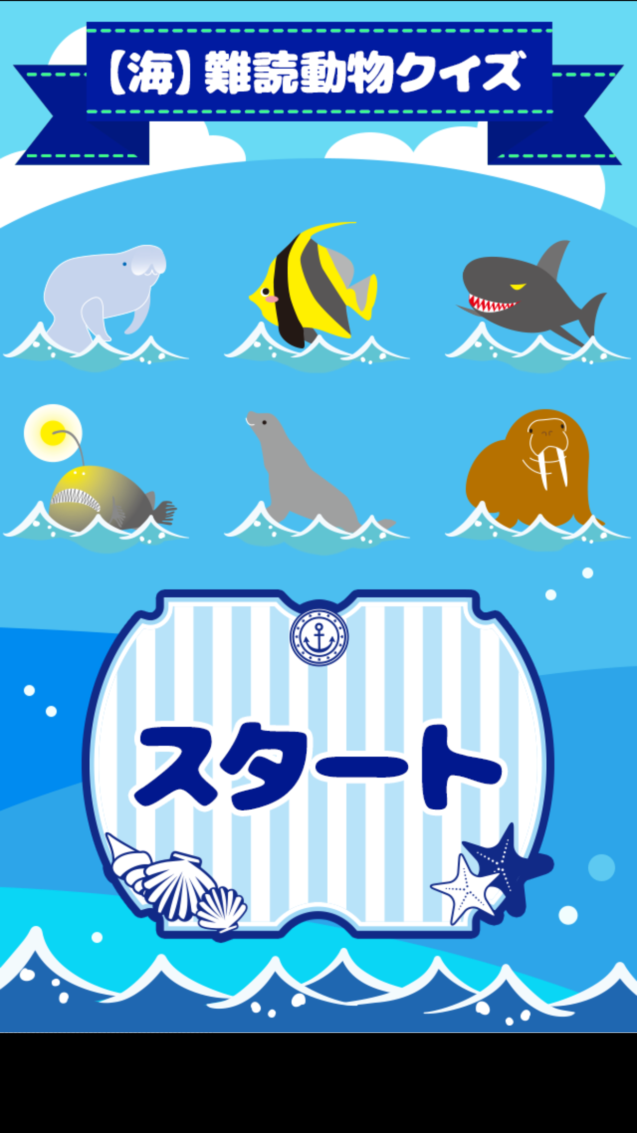 海 難読動物クイズ Download Game Taptap