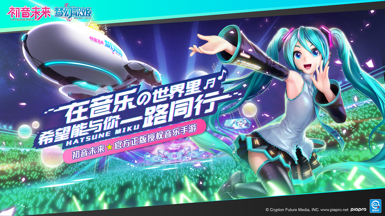 Hatsune Miku: Fantasy Singer Game Screenshot