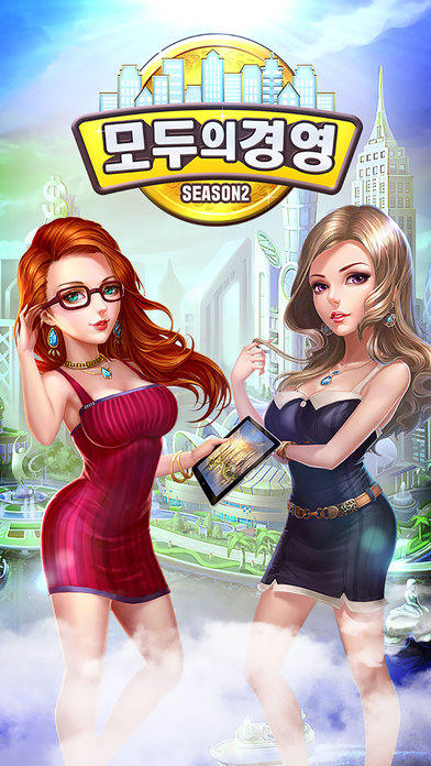 모두의경영 ゲームのスクリーンショット