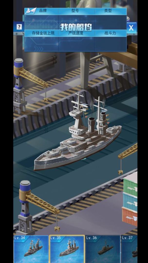 造舰大亨 ภาพหน้าจอเกม