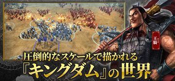 キングダム 覇道『キングダム』の戦略ゲームが登場 Game Screenshot