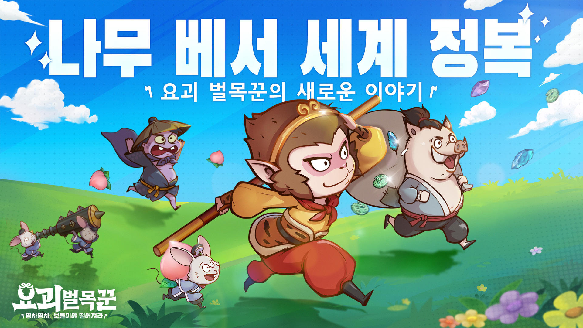 Screenshot 13 of Yokai Lumberjack: Yeongchayeongcha, treasure, fall away. 