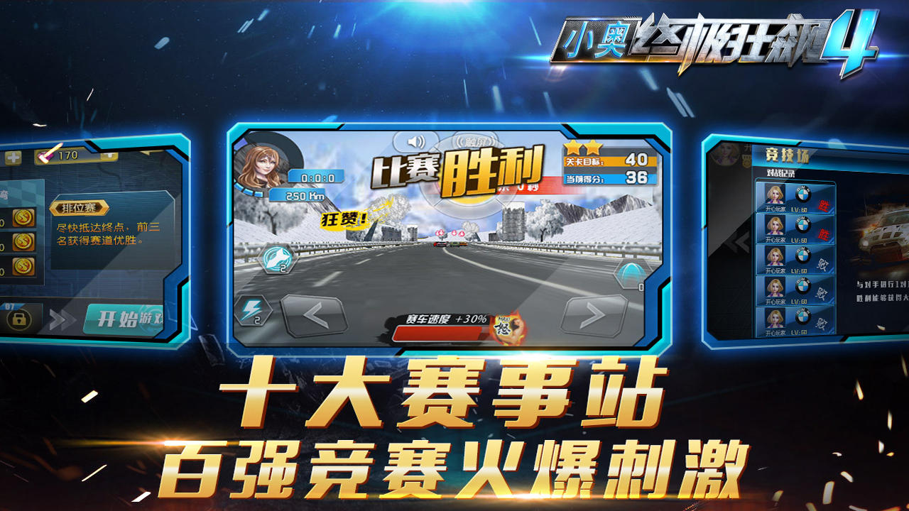 小奥终极狂飙4 Game Screenshot