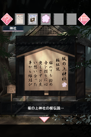 Скриншот игры 脱出ゲーム 恋桜のおまじない