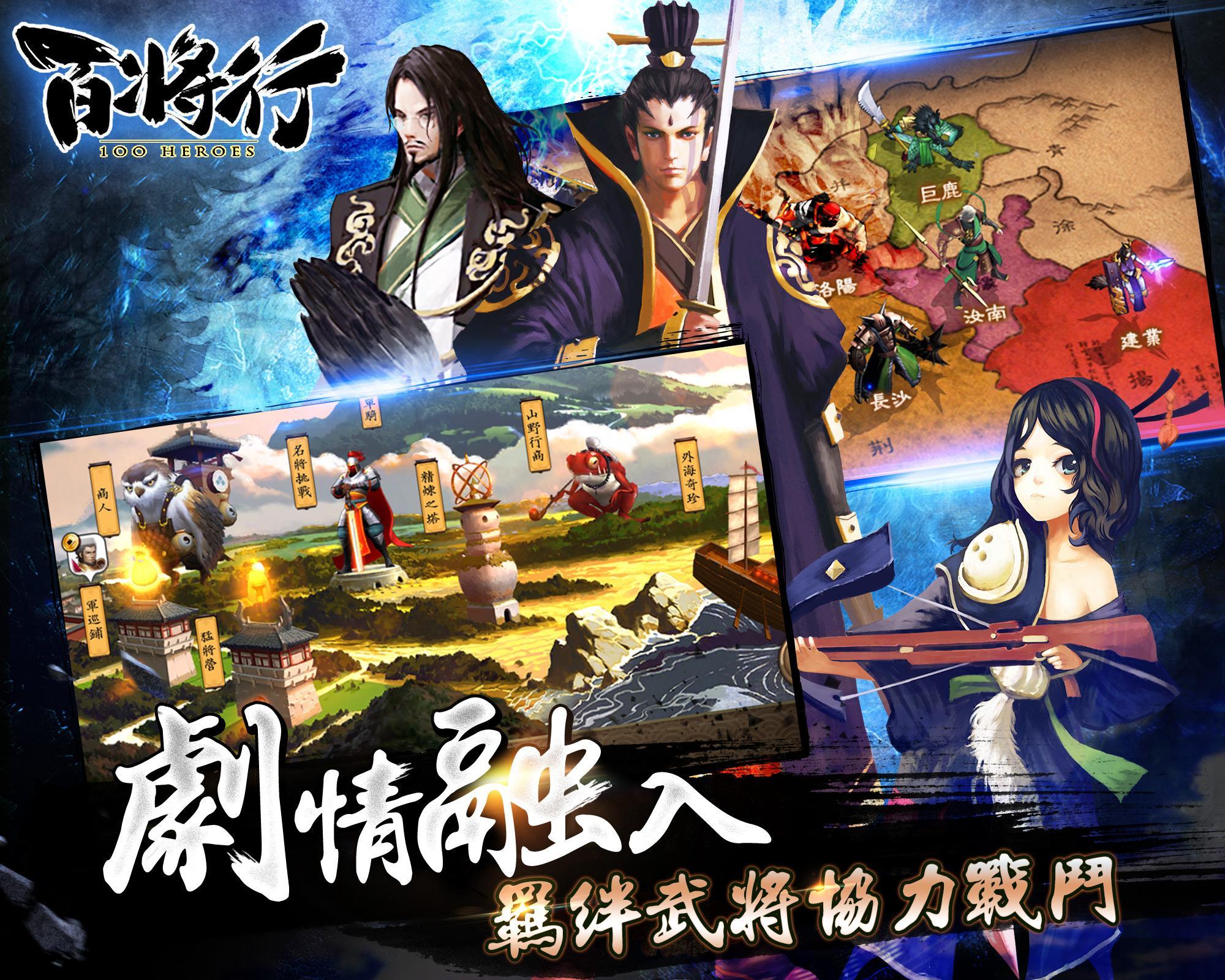 百將行 ゲームのスクリーンショット