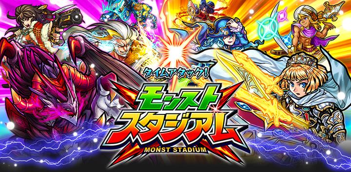 Banner of Monster Strike Stadium 4.9.0