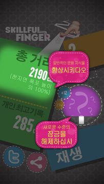 숙련 된 손가락 게임 스크린샷