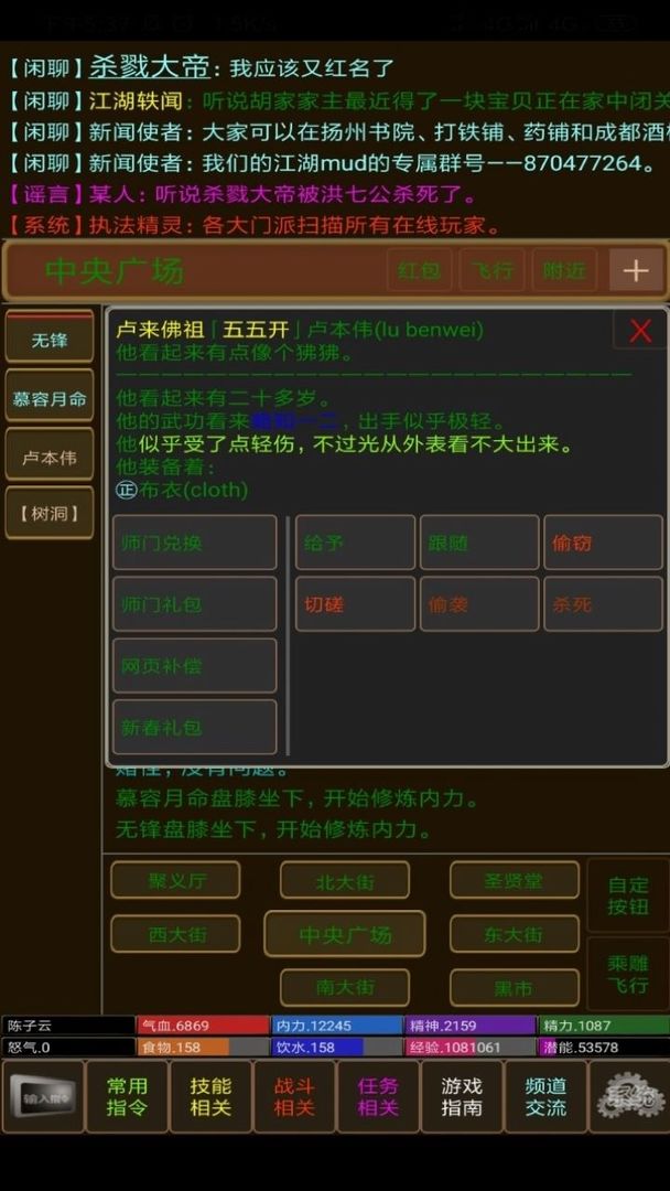 Screenshot of 江湖mud