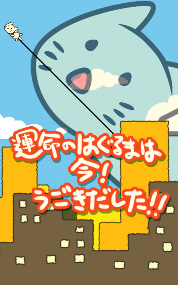GOMUNEKO - swing a strange cat screenshot game