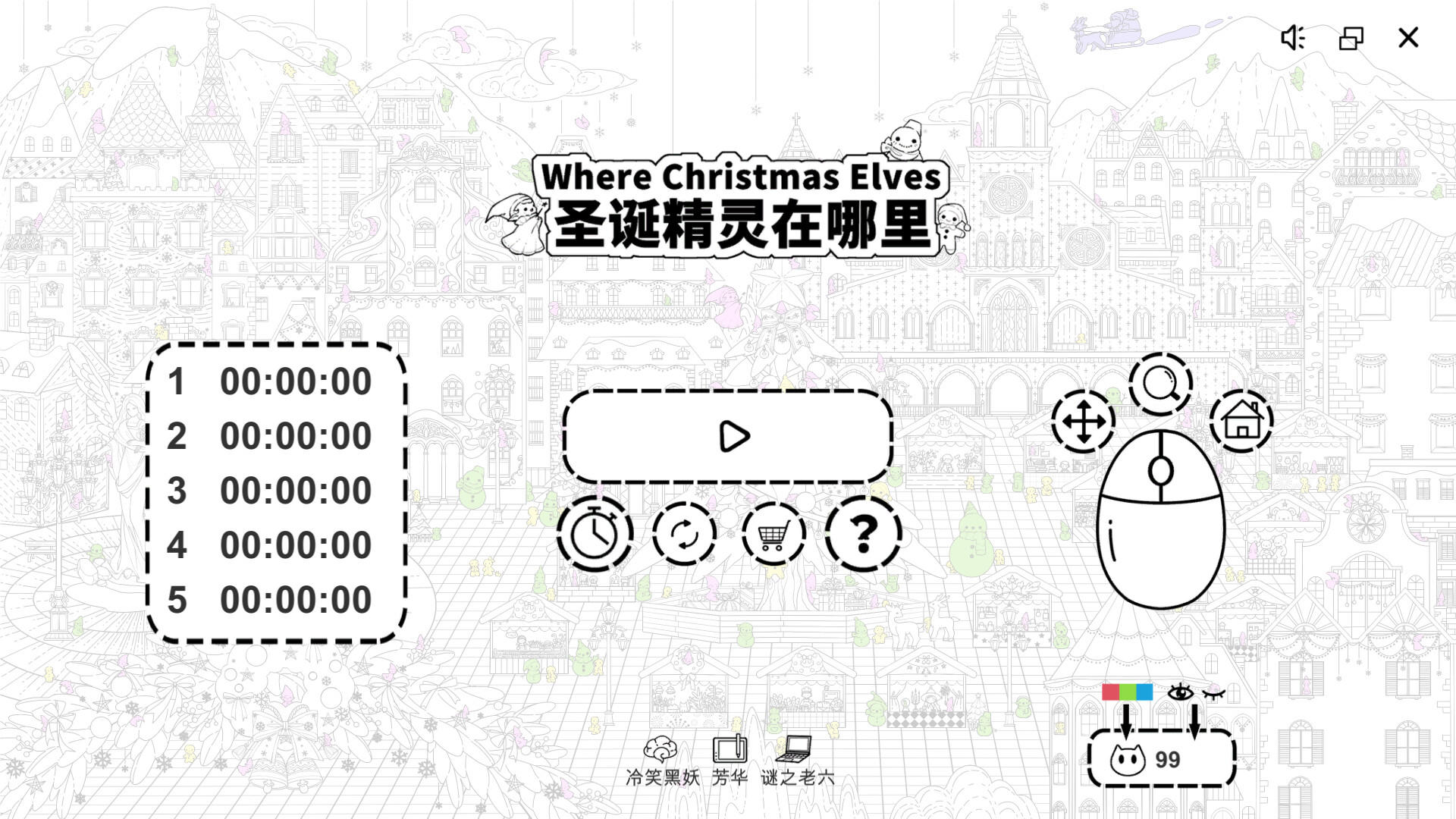 Screenshot of Where Christmas Elves 圣诞精灵在哪里