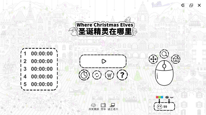 Screenshot 1 of Where Christmas Elves Where are the Christmas Elves? 