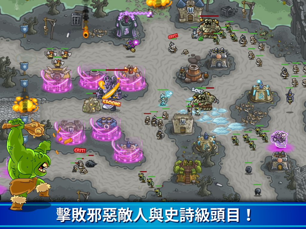 王國保衛戰Kingdom Rush 塔防守護戰爭&策略冒險 遊戲截圖