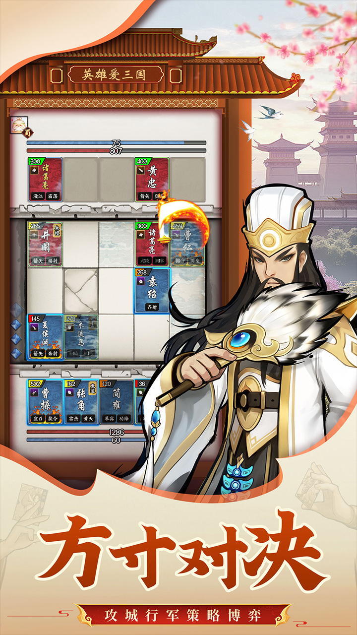 英雄爱三国 遊戲截圖