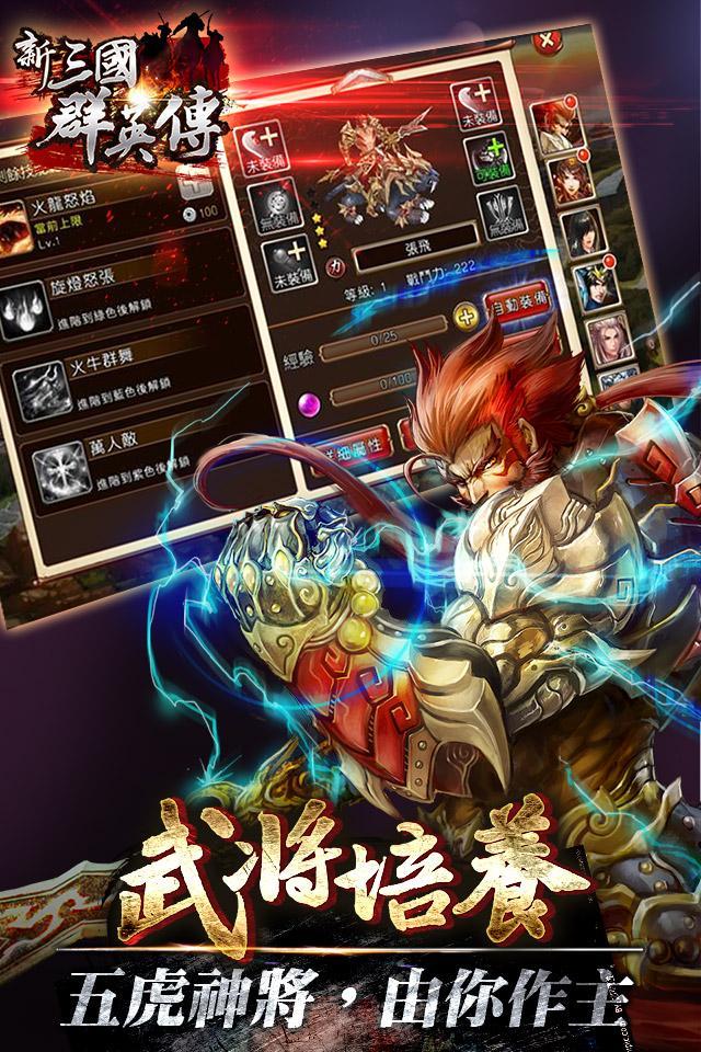 Captura de Tela do Jogo 新三國群英傳