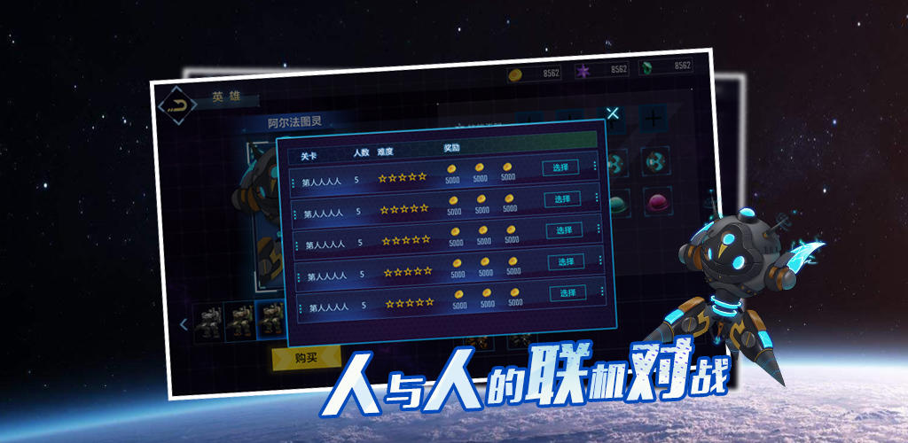 战星的游戏 Game Screenshot