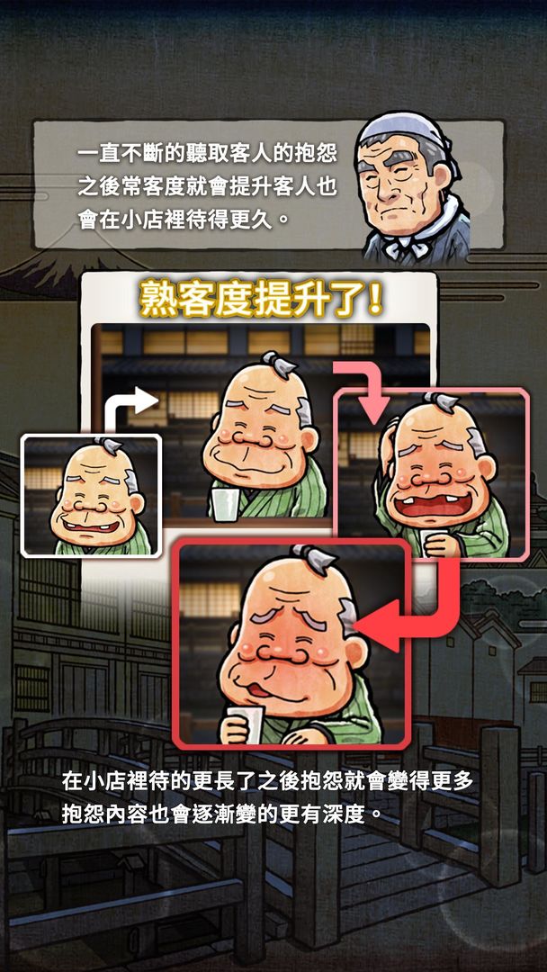 关东煮店人情故事２ ～穿越时空的关东煮店～ screenshot game