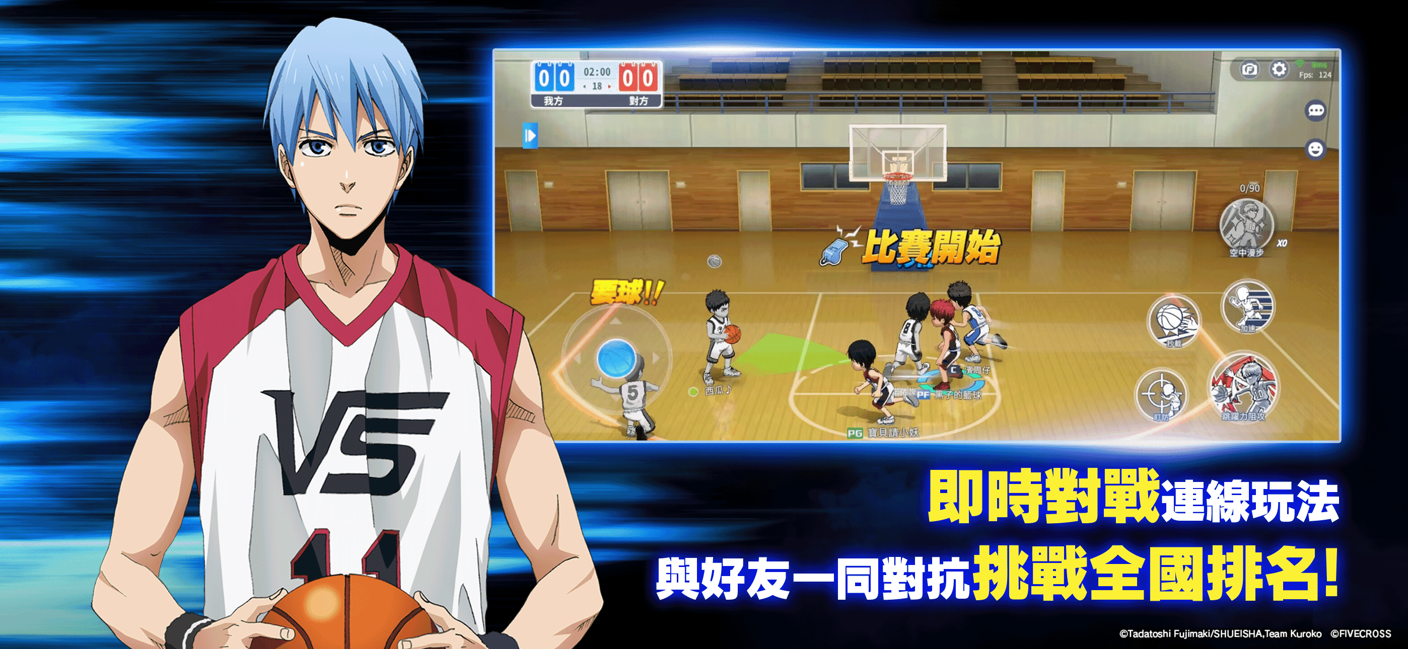 黑子的籃球 Street Rivals Game Screenshot