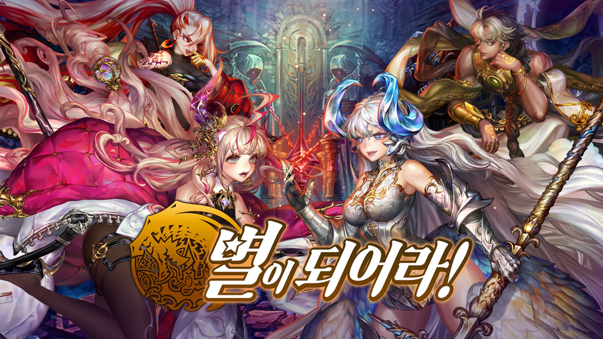 별이되어라! - 전략 수집형RPG ゲームのスクリーンショット