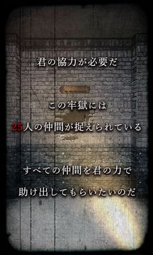 脱出ゲーム PRISON -監獄からの脱出- Game Screenshot