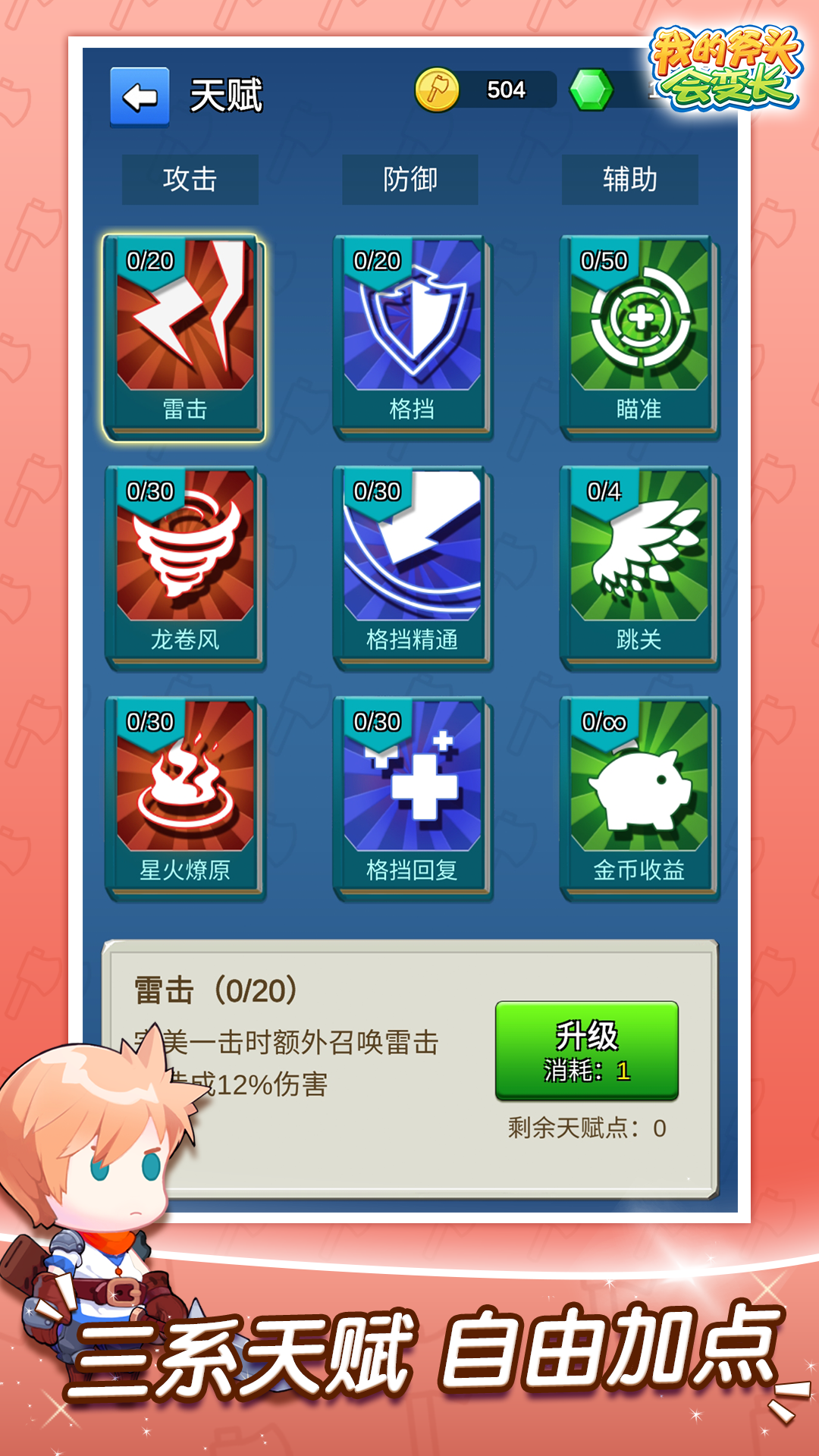 我的斧头会变长 Game Screenshot