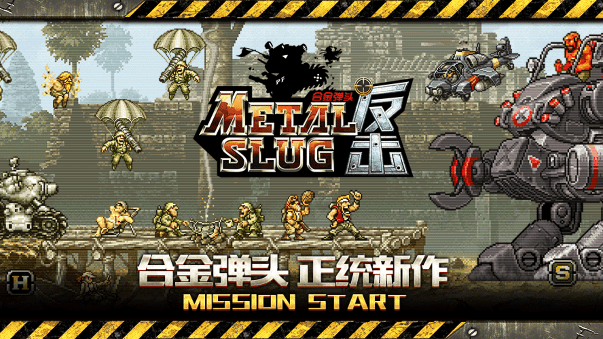 Banner of Metal Slug โต้กลับ 