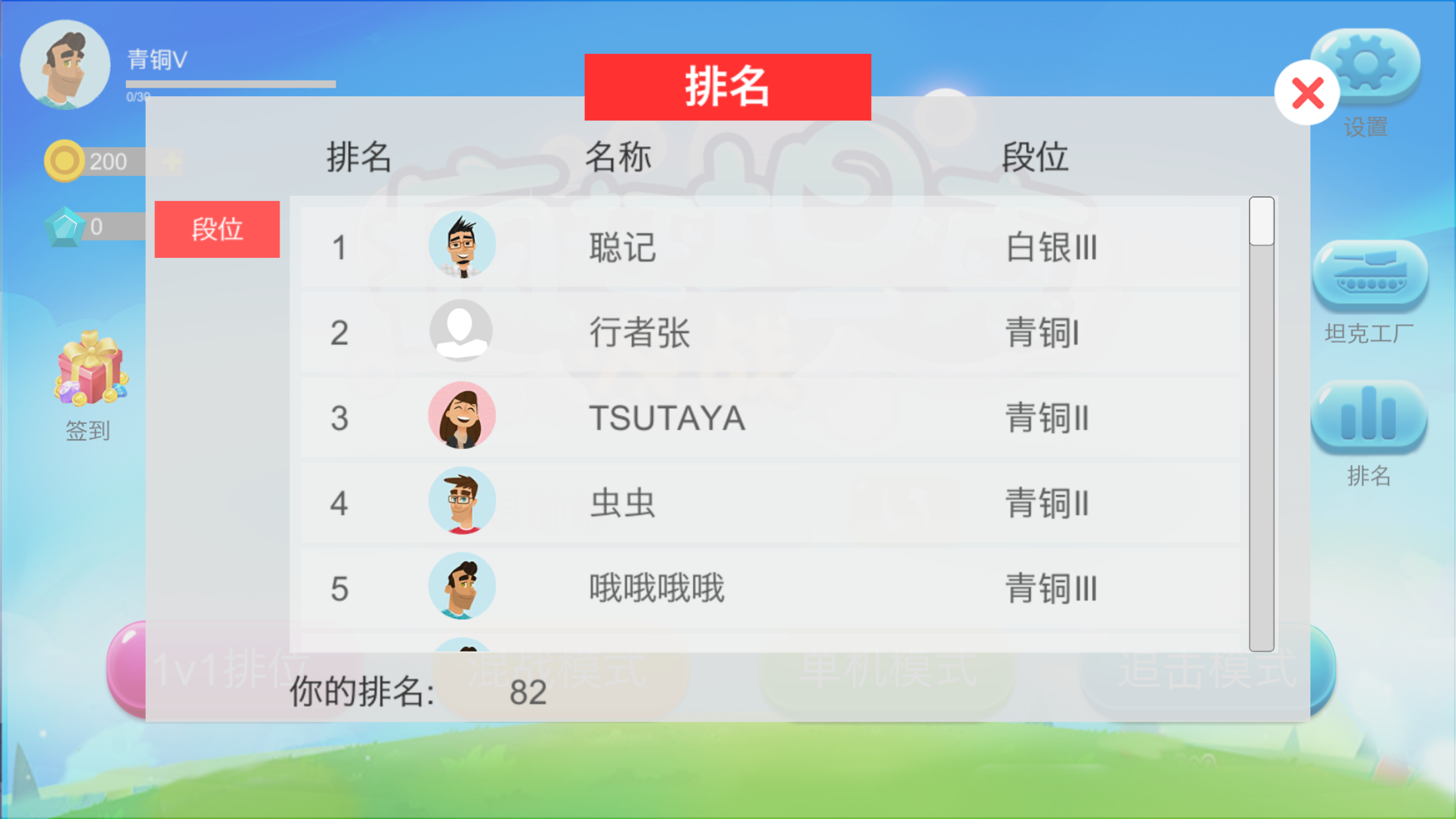 坦克大乱斗 Game Screenshot