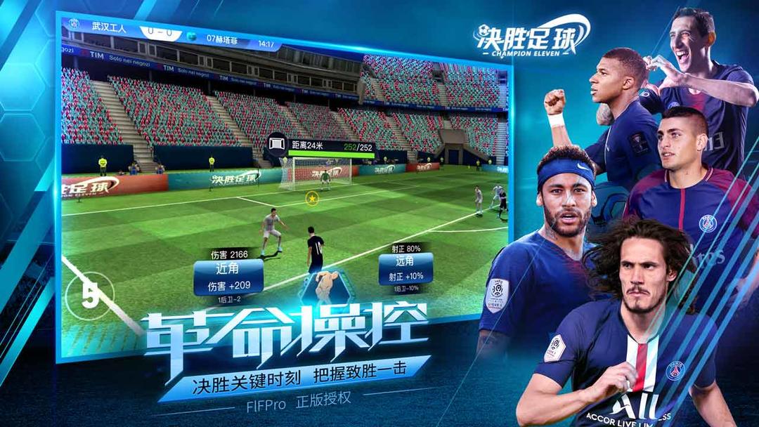决胜足球 screenshot game