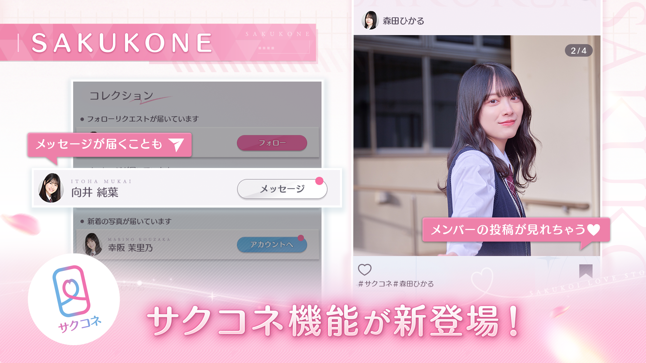 [櫻坂46公式] サクコイ Game Screenshot