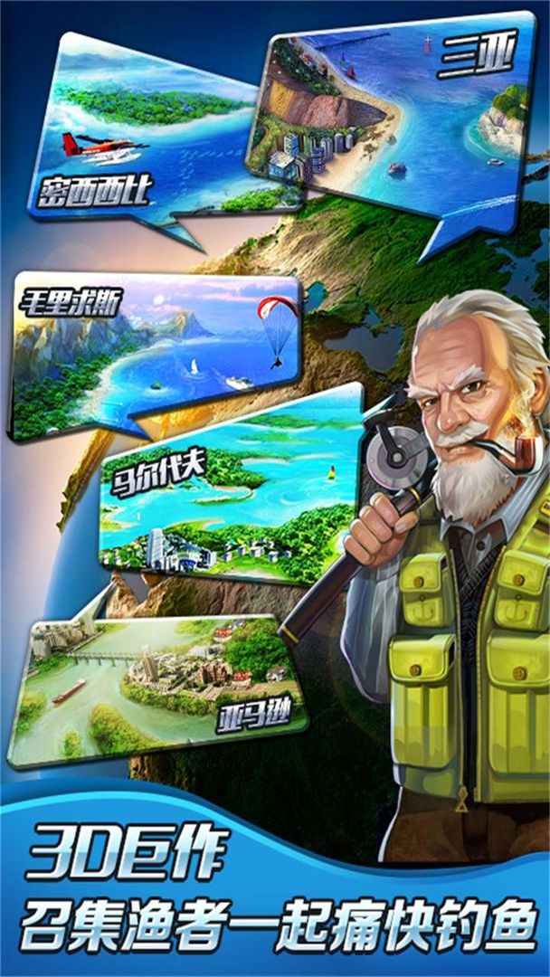全民钓鱼2 screenshot game