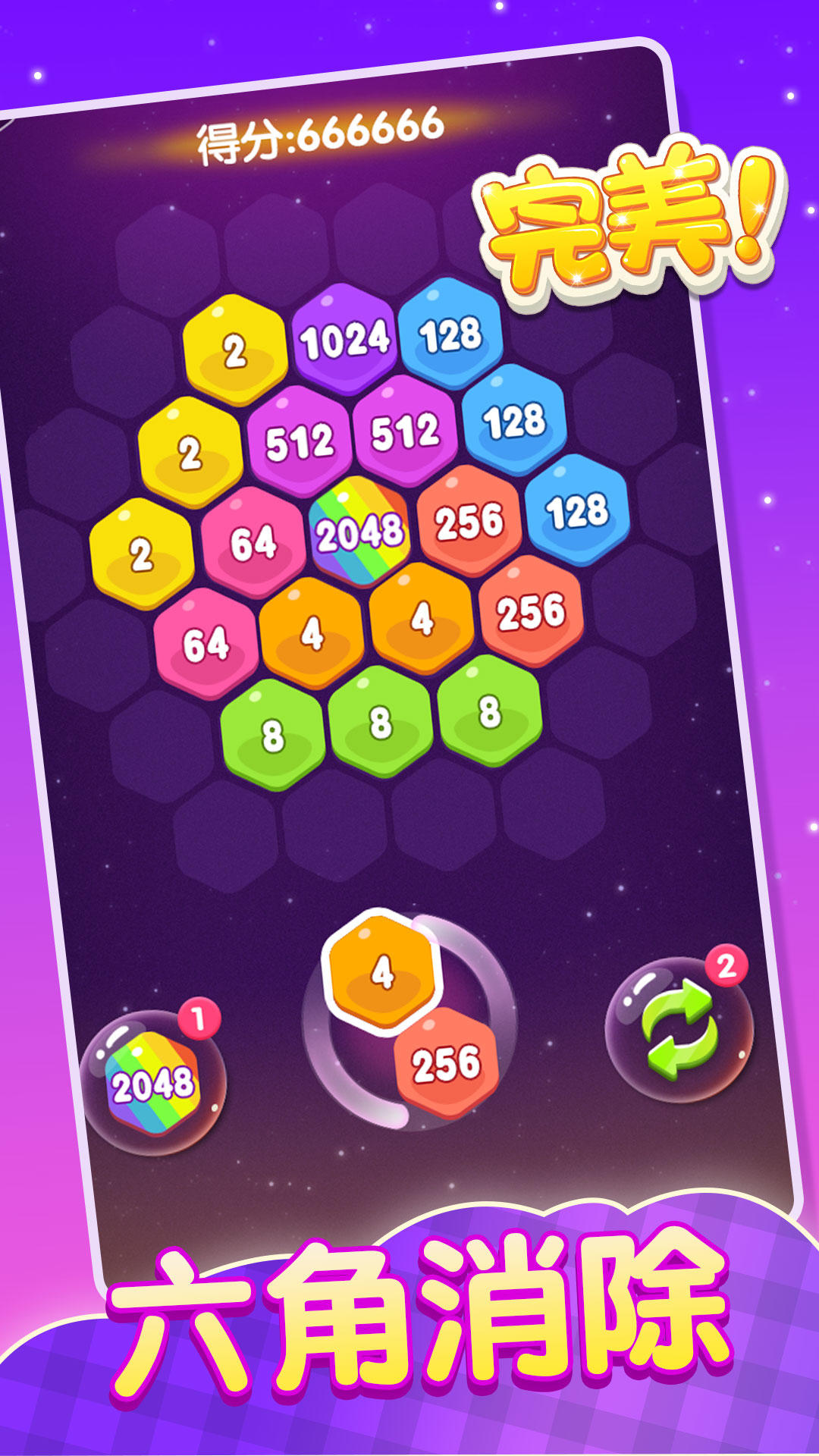 2048消除六边形 Game Screenshot