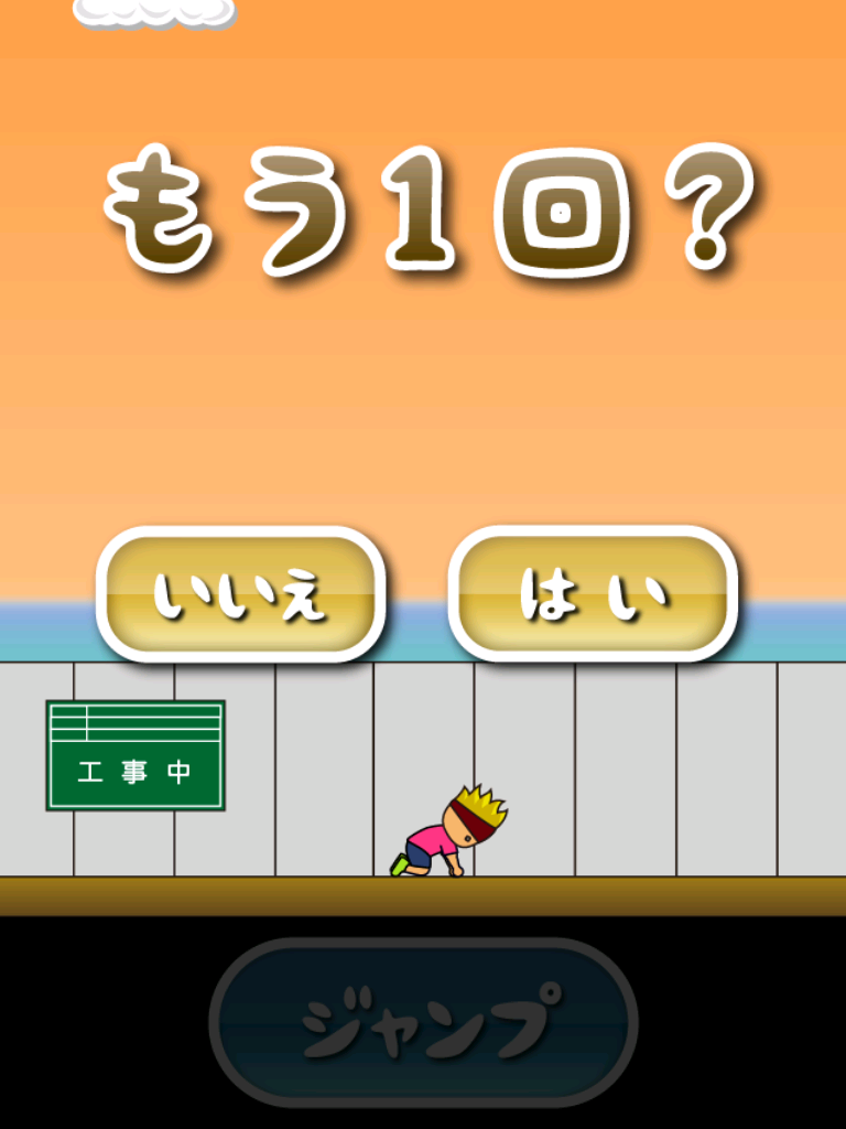 トニーくんの三角とび Game Screenshot