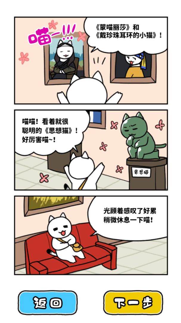 白猫与美术馆 ภาพหน้าจอเกม