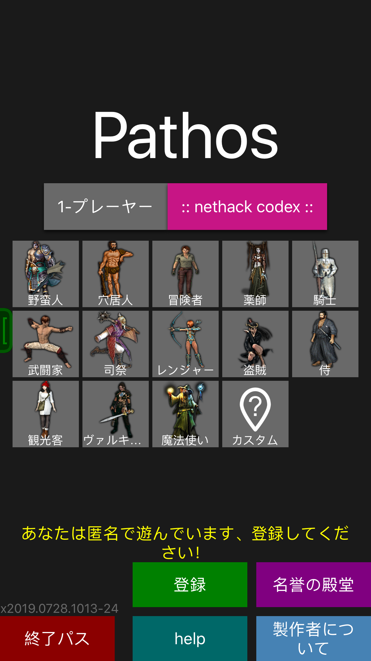 Pathos: Nethack Codex ゲームのスクリーンショット