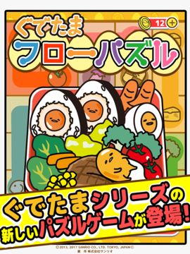 ぐでたま フローパズル 〜つなげるパズル〜 遊戲截圖