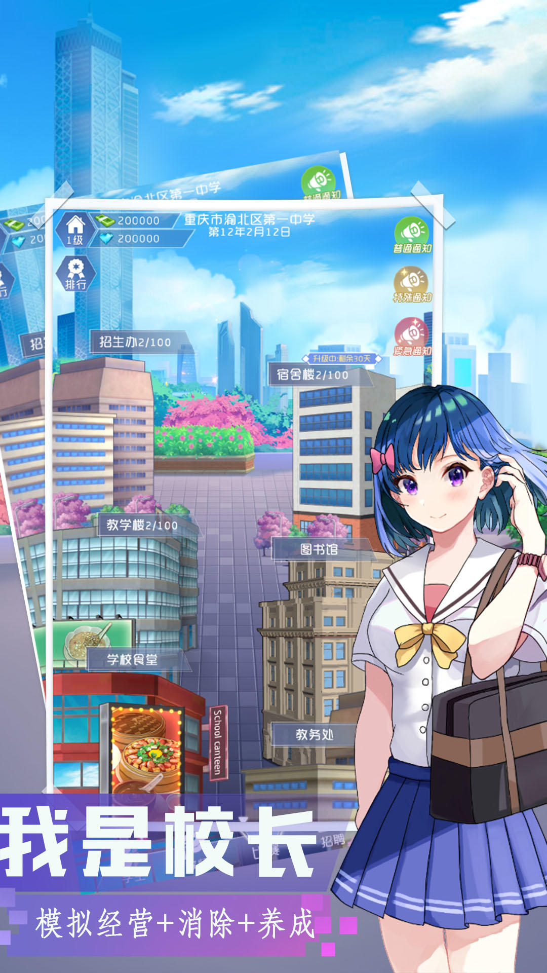 我是校长 Game Screenshot