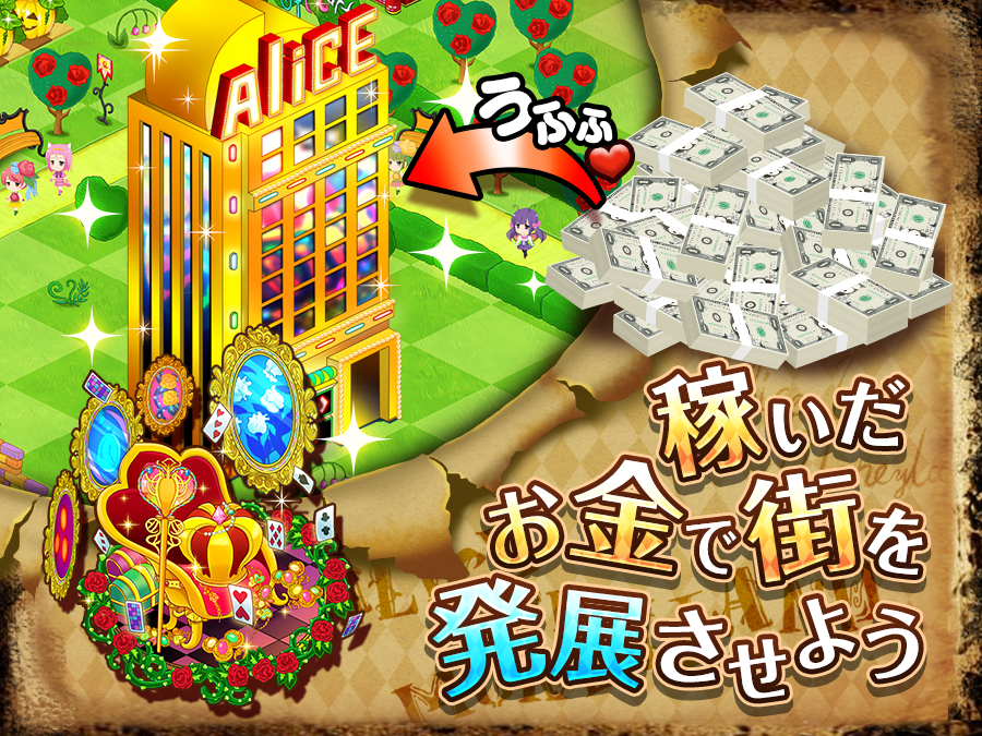お金の国のアリス♪ 遊戲截圖