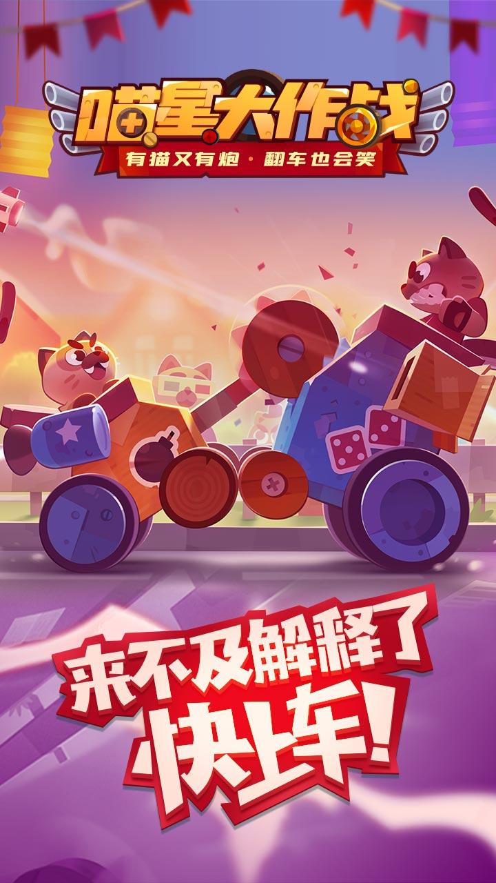 Скриншот игры 喵星大作战