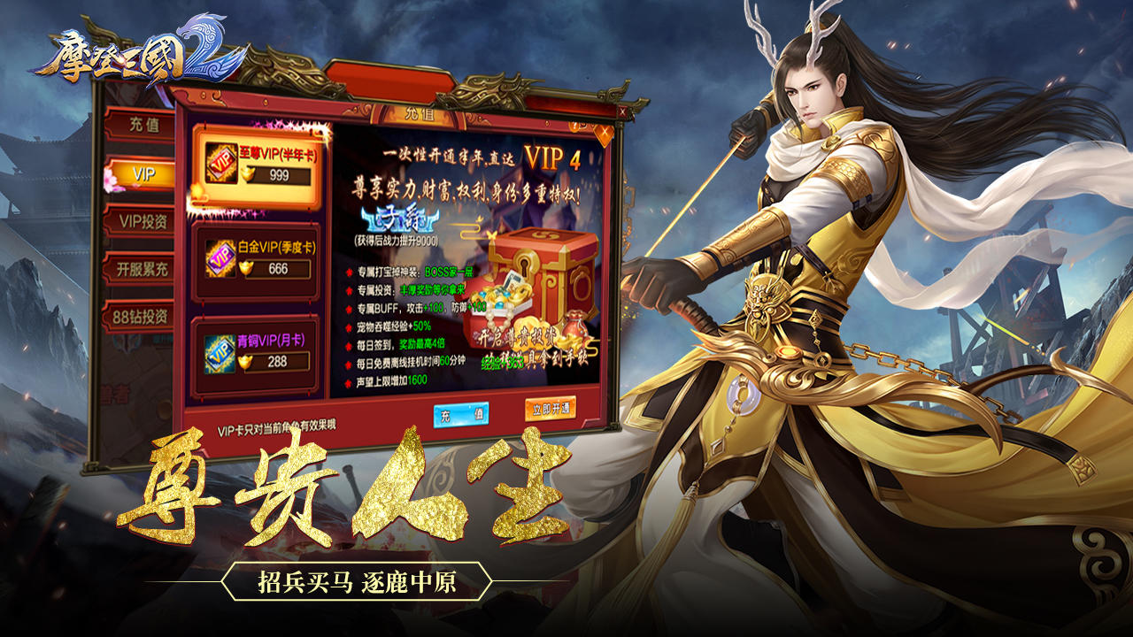 摩登三国2 Game Screenshot