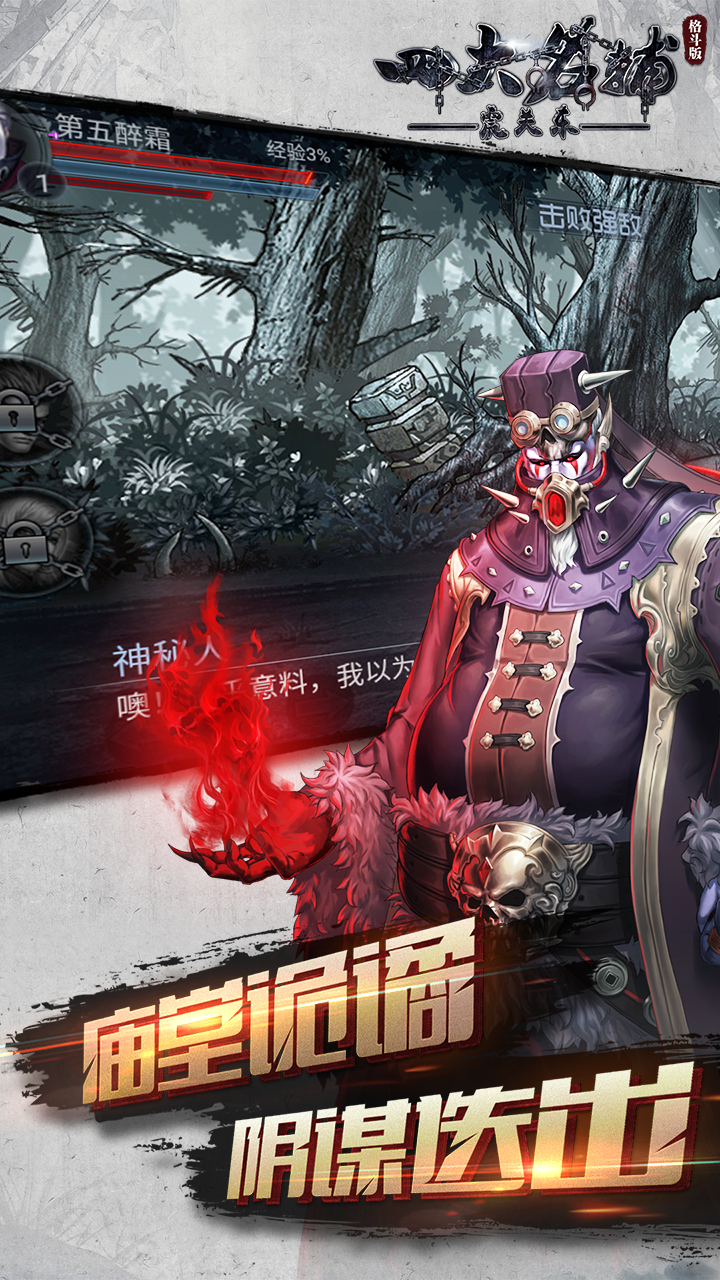 Скриншот игры 四大名捕之震关东