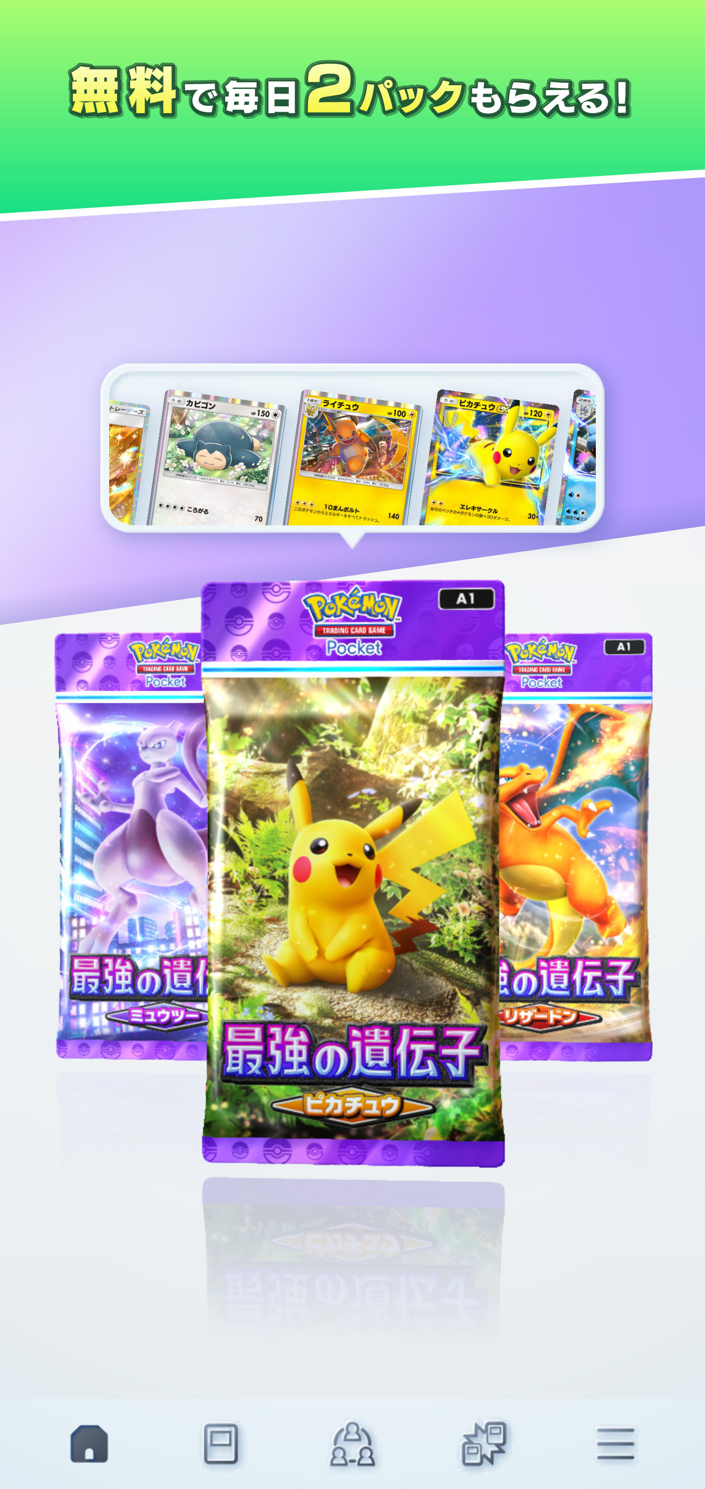 Pokémon TCG Pocket ゲームのスクリーンショット