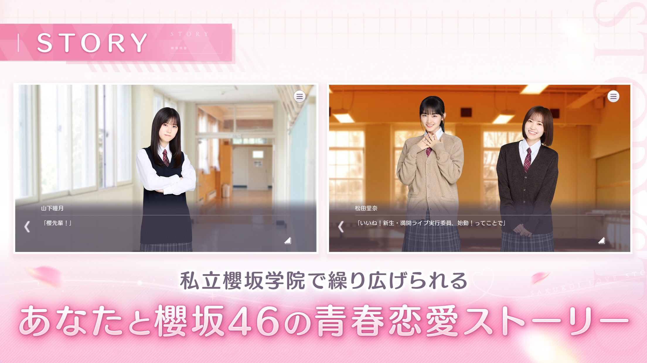 [櫻坂46公式] サクコイ Game Screenshot