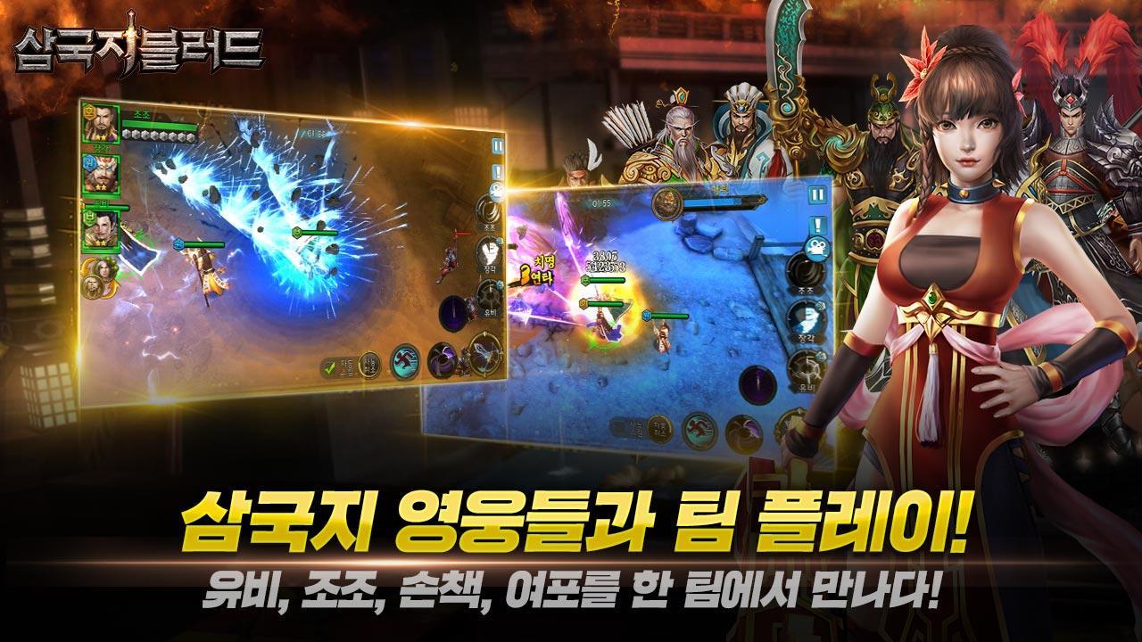 삼국지블러드 Game Screenshot