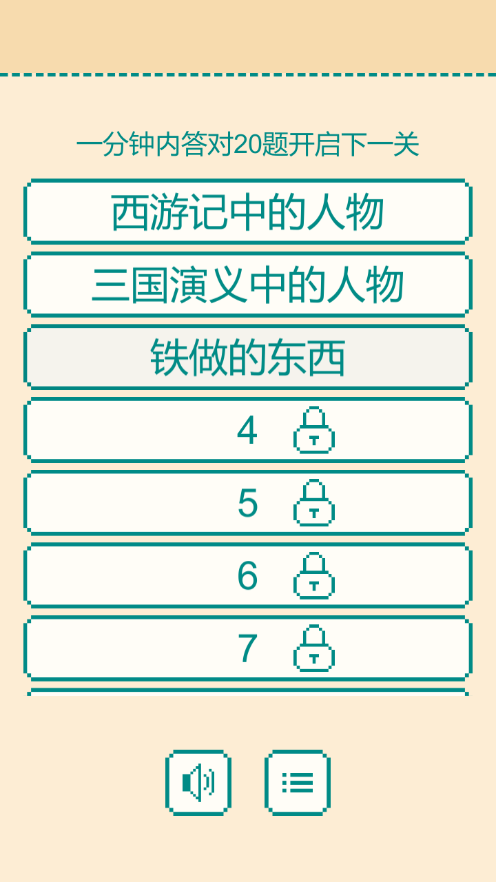 Screenshot 1 of 1 分応答チャレンジ 0.1.3