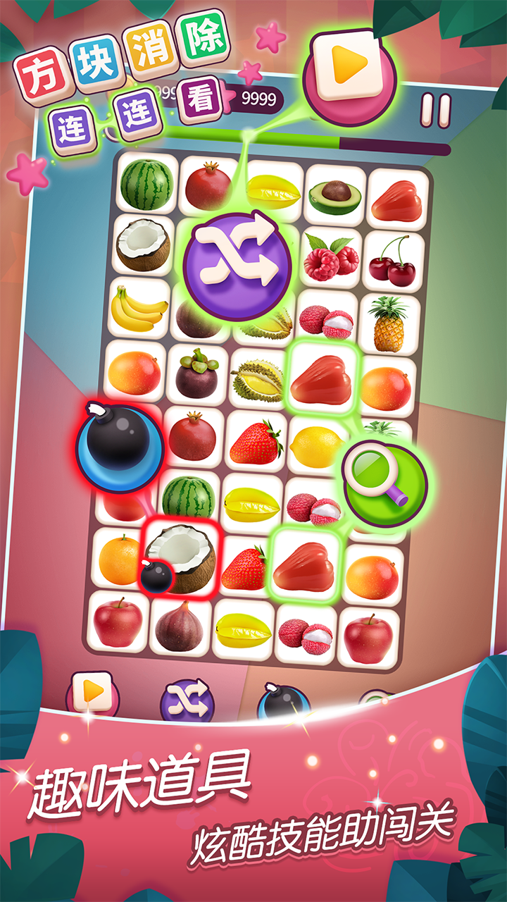 方块消除连连看 Game Screenshot